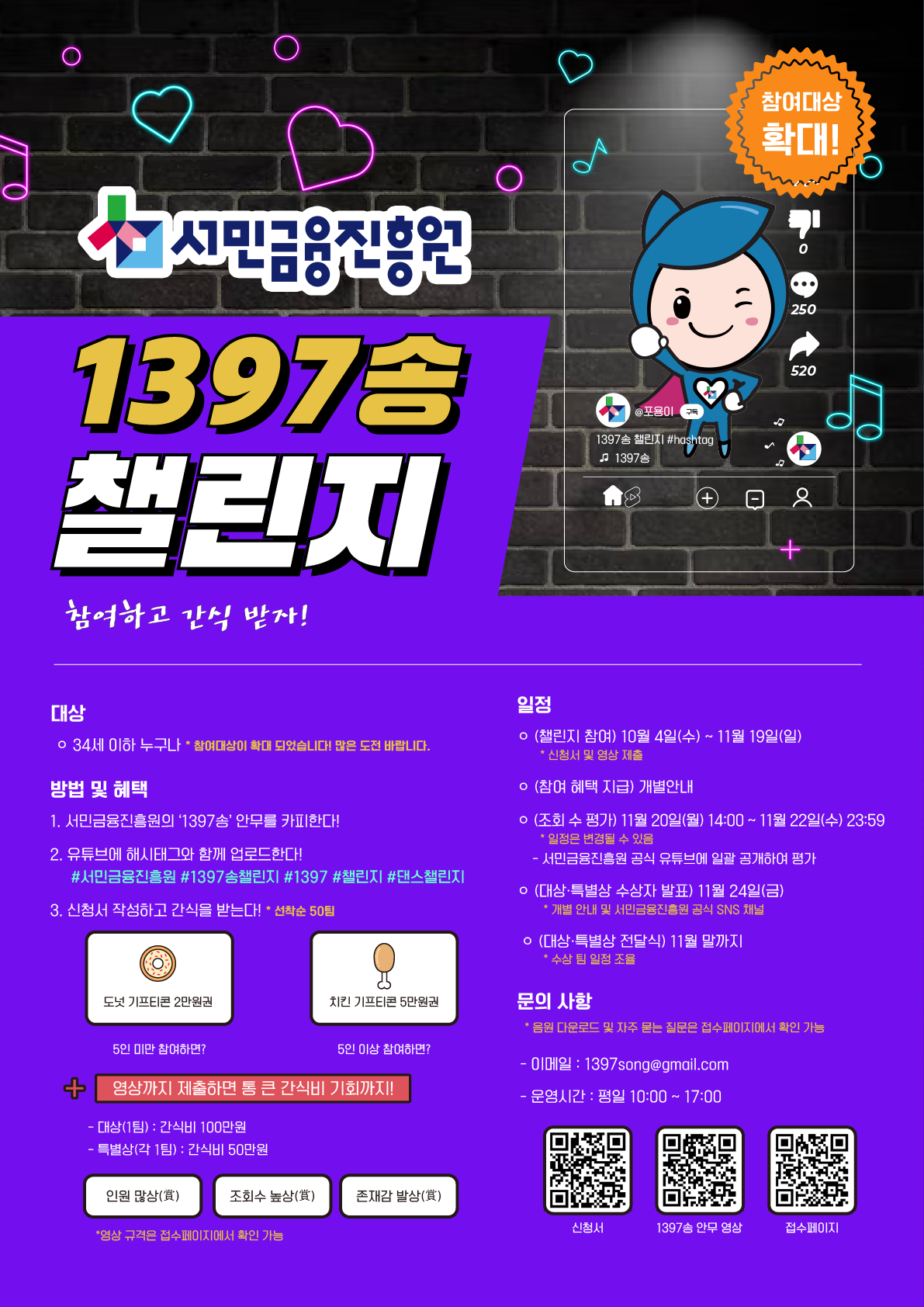 1397송 챌린지 참여자 모집